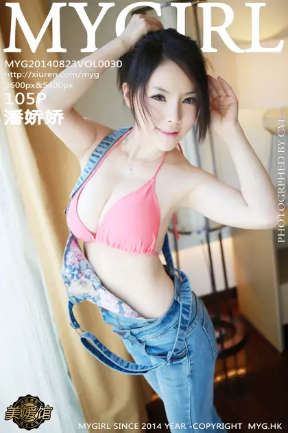 [美媛馆] 2014.08.23 VOL.030-001