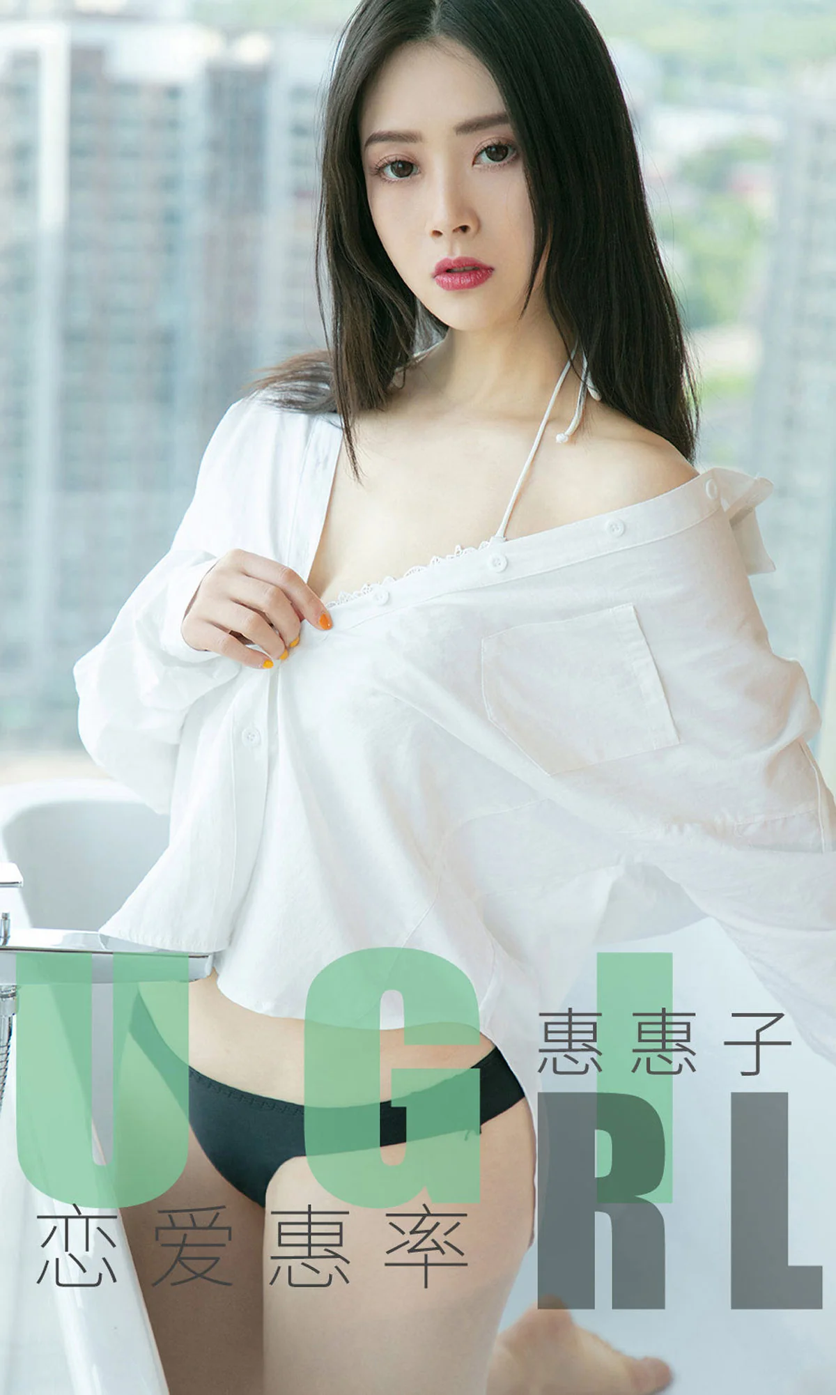 [尤果圈爱尤物] No.1639 惠惠子 恋爱惠率 性感美女-第1张