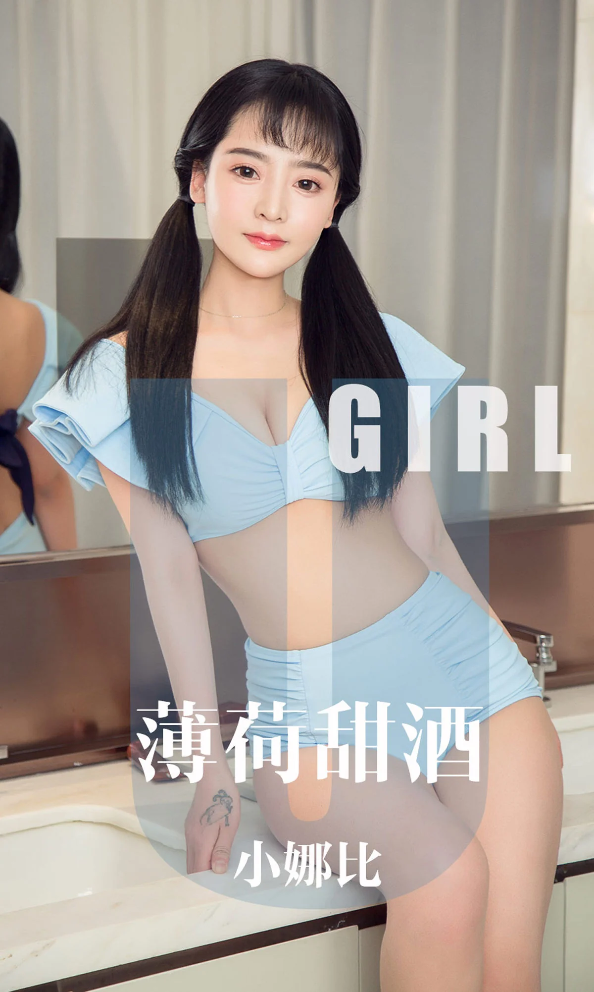 [尤果圈爱尤物] No.1613 小娜比 薄荷甜酒 性感美女-第1张