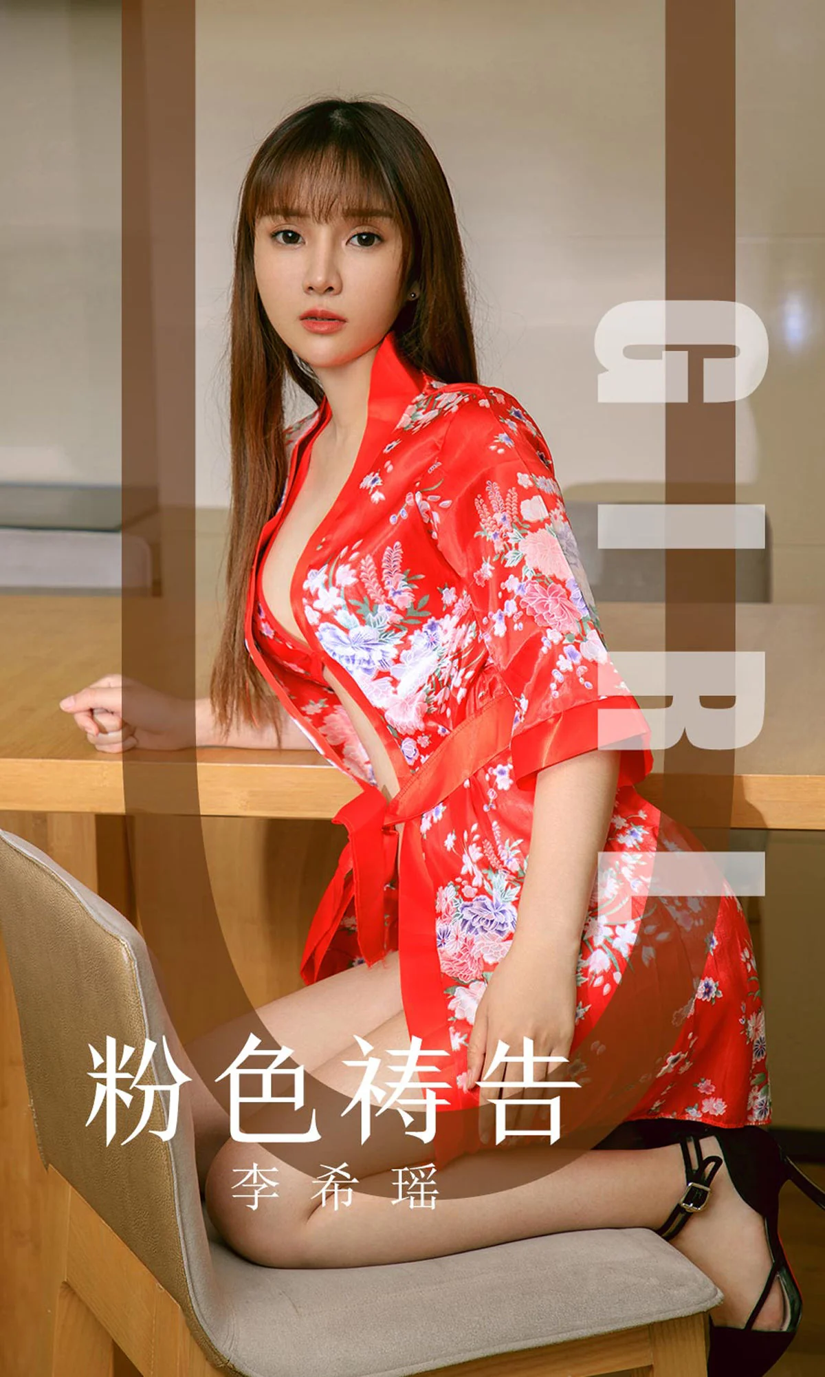 [尤果圈爱尤物] No.1589 李希瑶 粉色祷告 性感美女-第1张