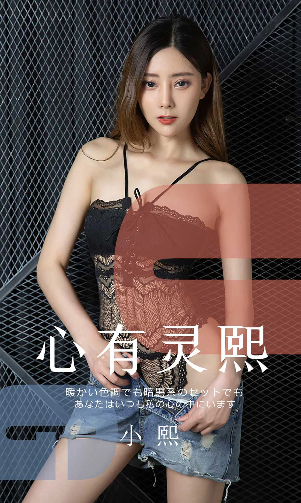 [尤果圈爱尤物] No.1561 小熙 心有灵熙 性感美女-第1张