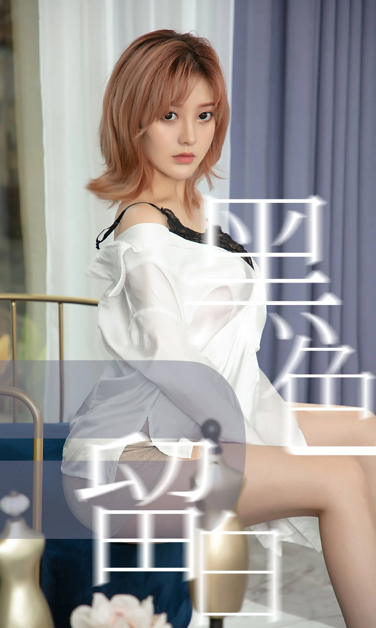 [尤果圈爱尤物] No.1549 井酱baby 黑色留白 性感美女-第1张
