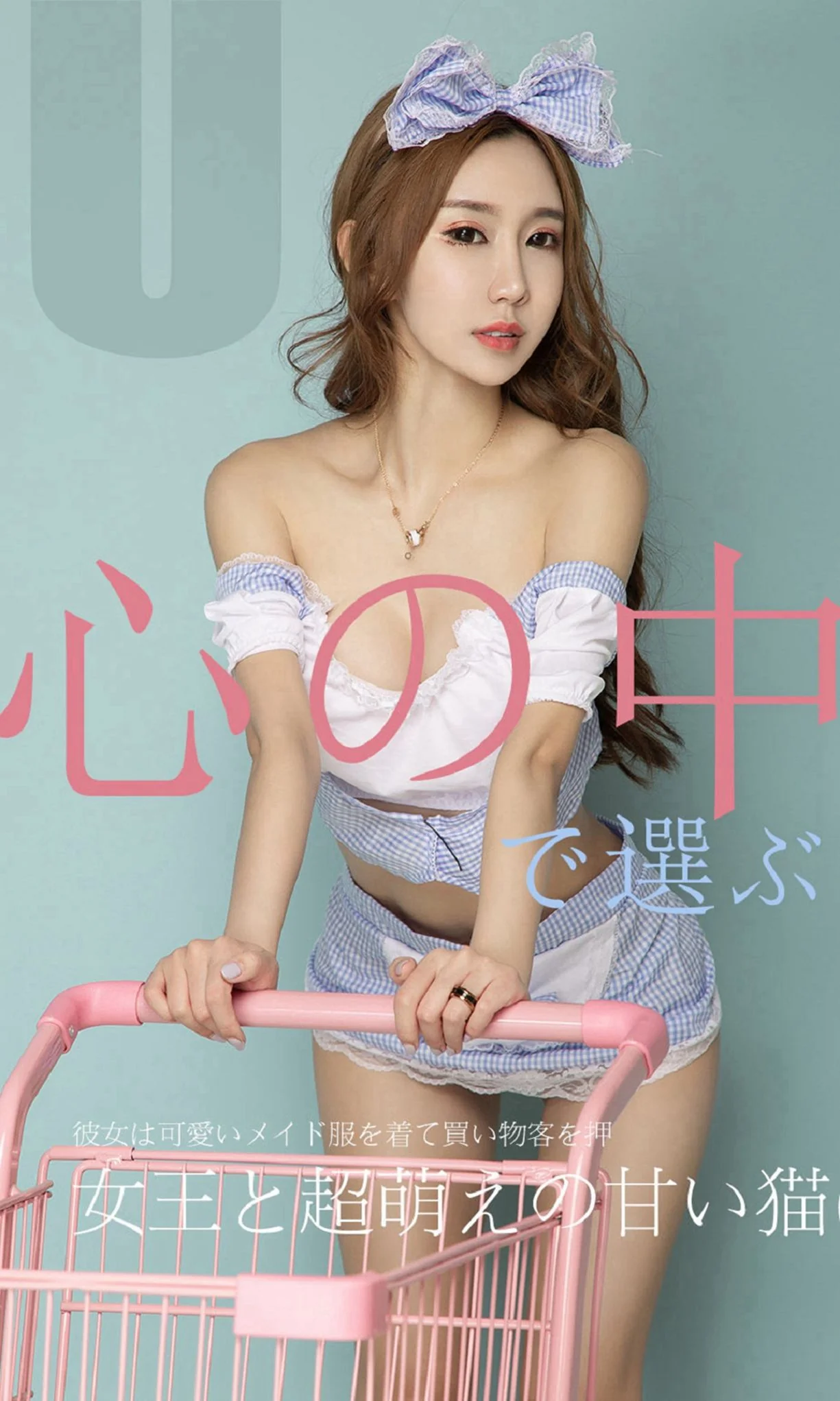 [尤果圈爱尤物] No.1513 恩雅 女王超萌猫妹 性感美女-第1张