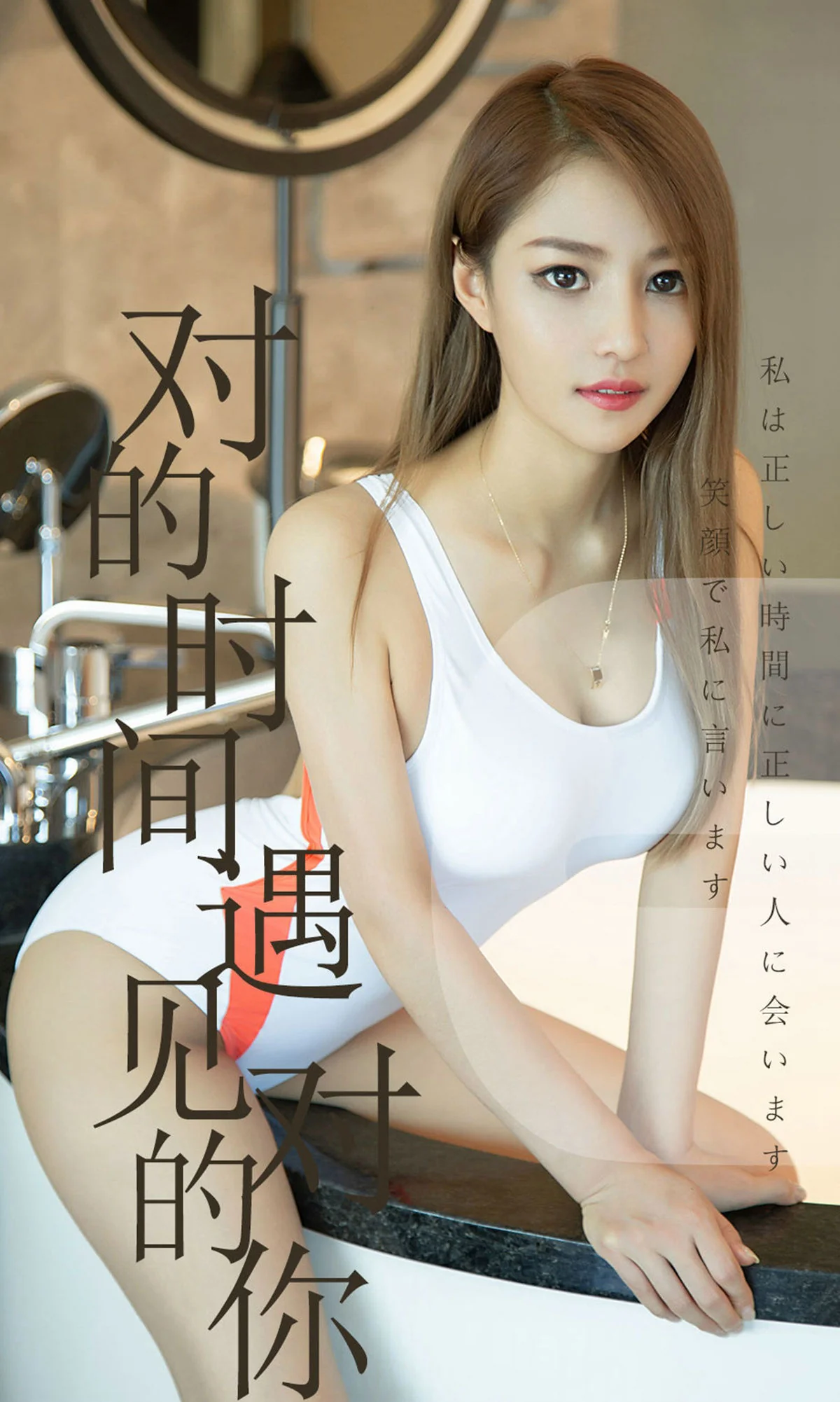 [尤果圈爱尤物] No.1490 陈佳佳 对的时间遇见对的你 性感美女-第1张