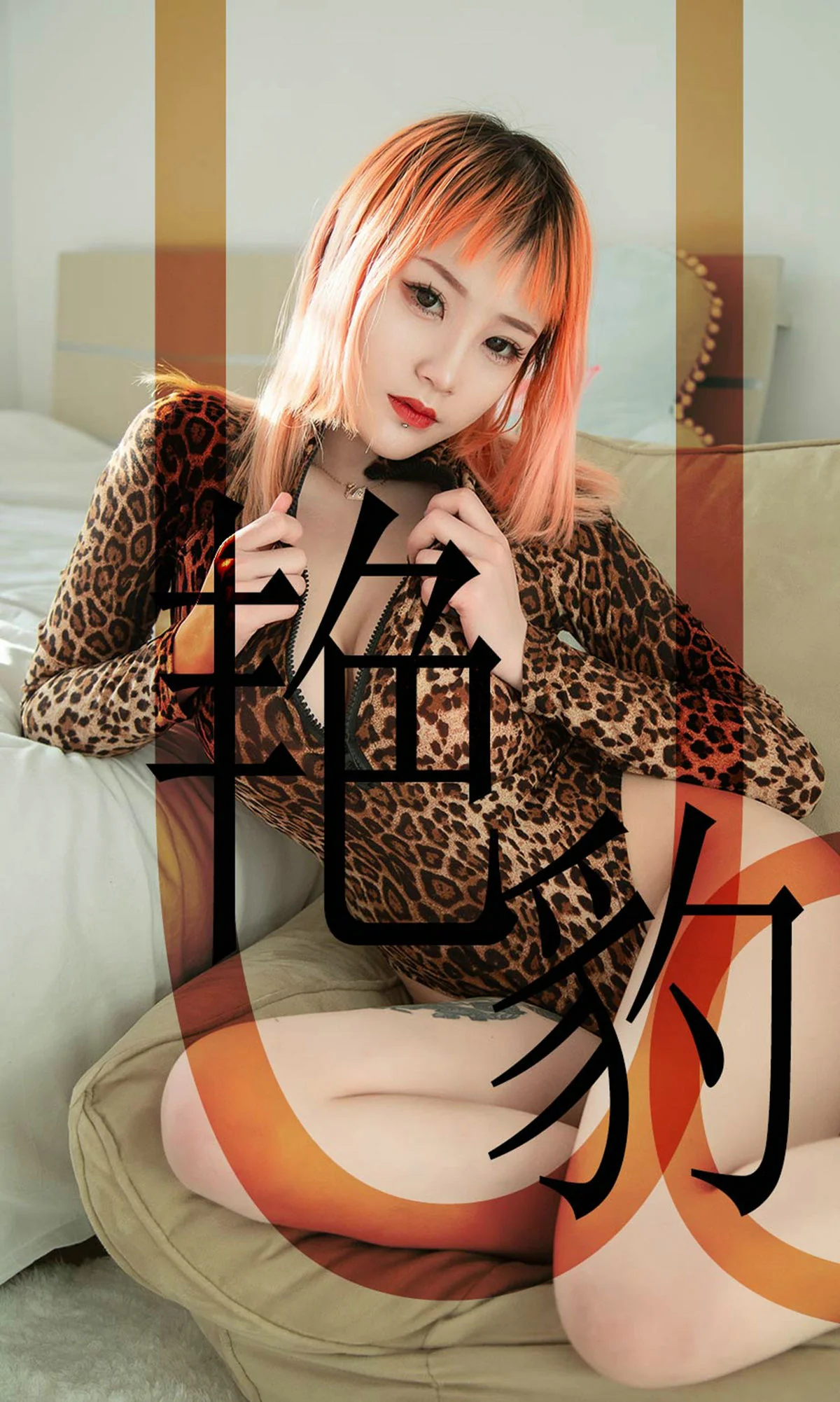[尤果圈爱尤物] No.1475 张团团 艳豹 性感美女-第1张