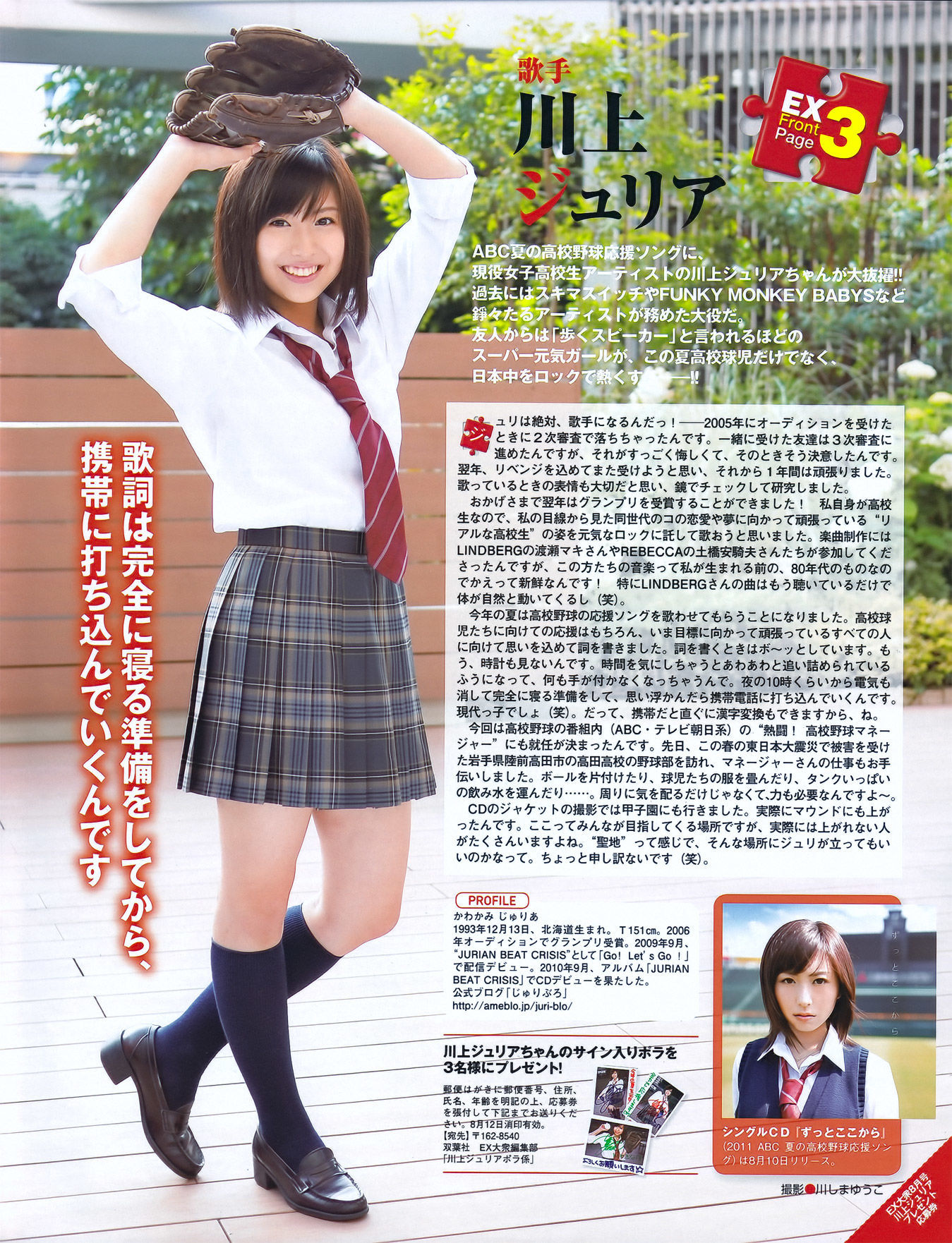 [EX Taishu] 2011年No.08 北原里英 芹娜 KONAN 藤社优美 Cosplay-第23张