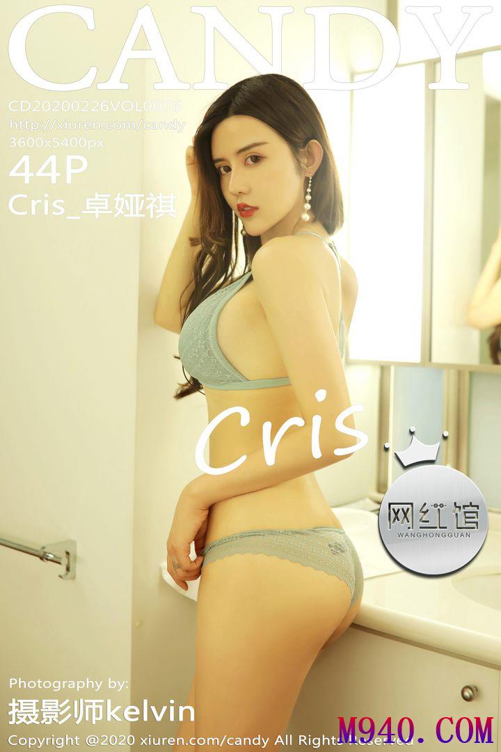 [CANDY糖果画报] 2020.02.26 VOL.076 Cris_卓娅祺 [45P-96MB]