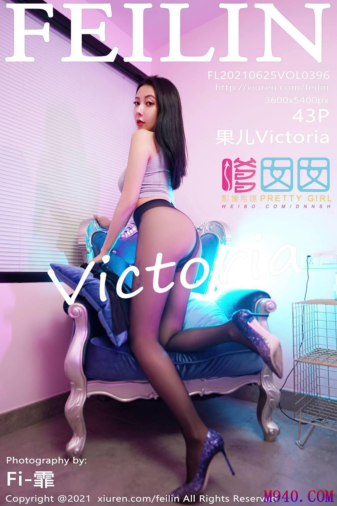 [FEILIN嗲囡囡] 2021.06.25 VOL.396 果儿Victoria [43P-393MB]