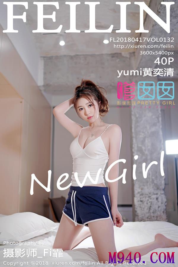 [FEILIN嗲囡囡] 2018.04.17 VOL.132 yumi黄奕清 [40P-93MB]