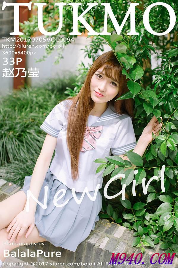 M940.COM-[Tukmo兔几盟] 2017.07.05 Vol.094 赵乃莹 [33P-195MB]