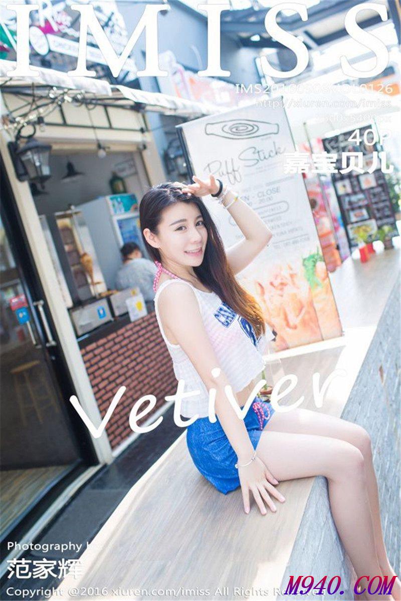 M940.COM-[IMISS爱蜜社] 2016.09.08 VOL.126 vetiver嘉宝贝儿 [40P-161MB]